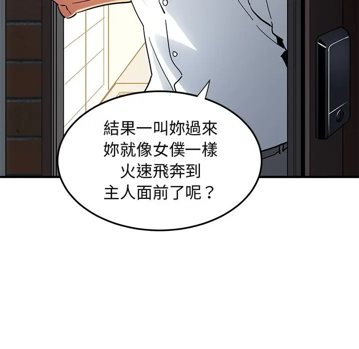 漫画《保镖真难当！》第54话第12张图