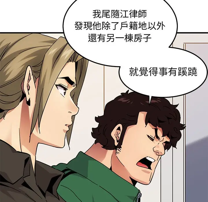 漫画《保镖真难当！》第54话第24张图