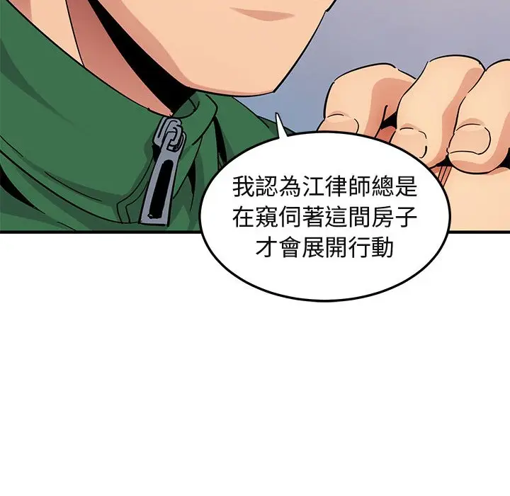 漫画《保镖真难当！》第54话第50张图