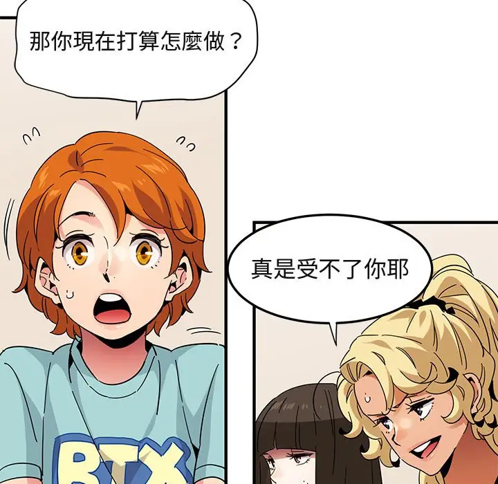 漫画《保镖真难当！》第54话第53张图