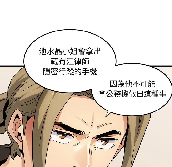 漫画《保镖真难当！》第54话第55张图