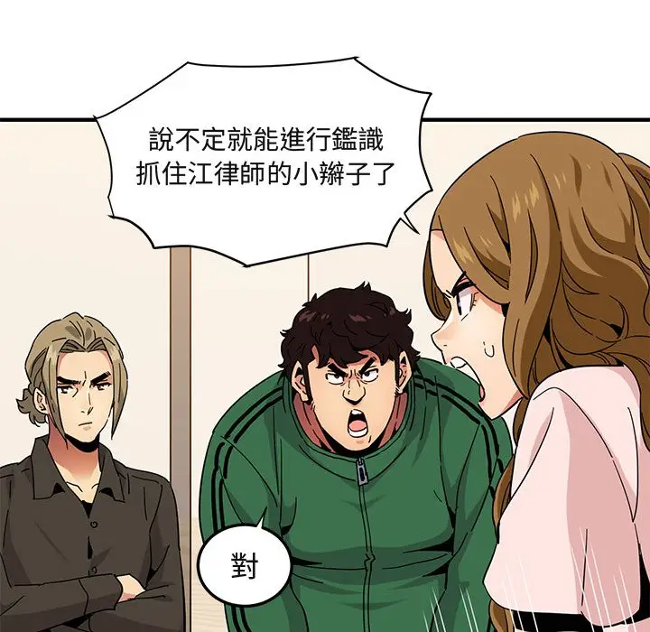 漫画《保镖真难当！》第54话第57张图