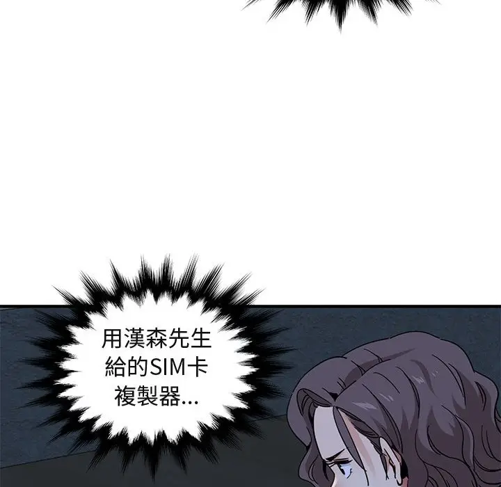 漫画《保镖真难当！》第54话第80张图