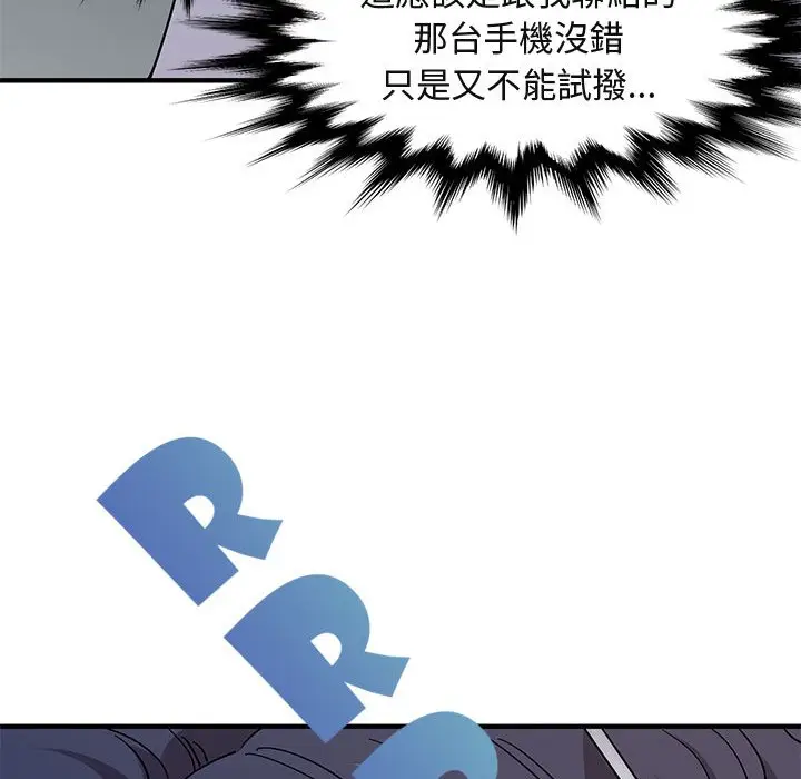 漫画《保镖真难当！》第54话第87张图