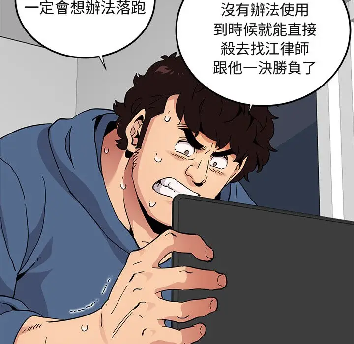 漫画《保镖真难当！》第55话第109张图