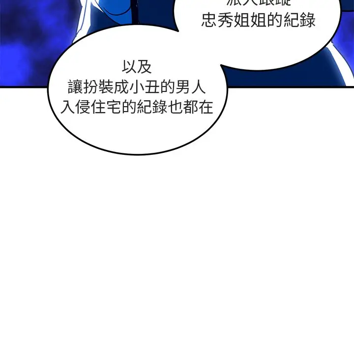 漫画《保镖真难当！》第55话第12张图
