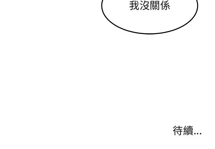 漫画《保镖真难当！》第55话第125张图