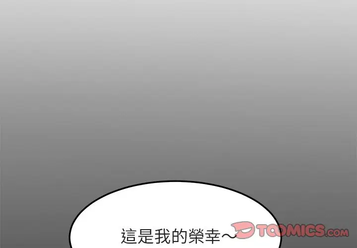 漫画《保镖真难当！》第55话第3张图