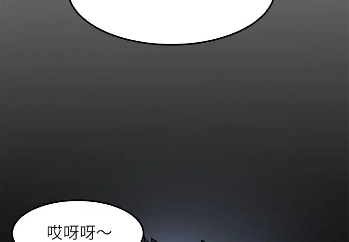 漫画《保镖真难当！》第55话第4张图