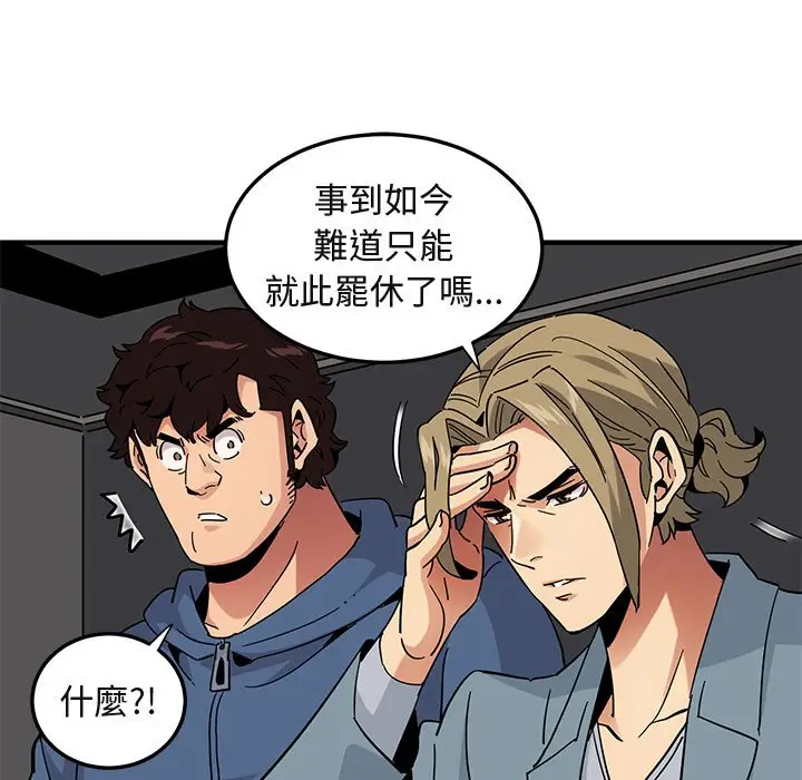 漫画《保镖真难当！》第55话第40张图