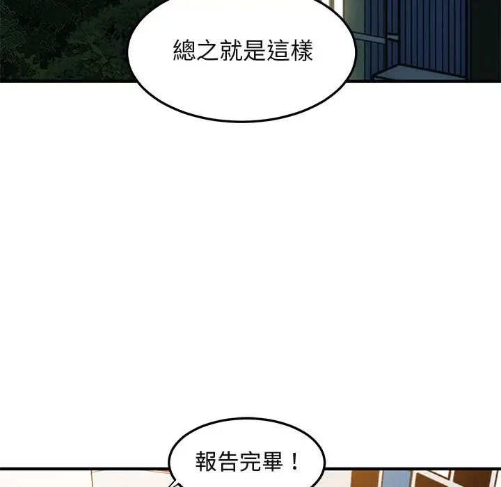 漫画《保镖真难当！》第55话第46张图
