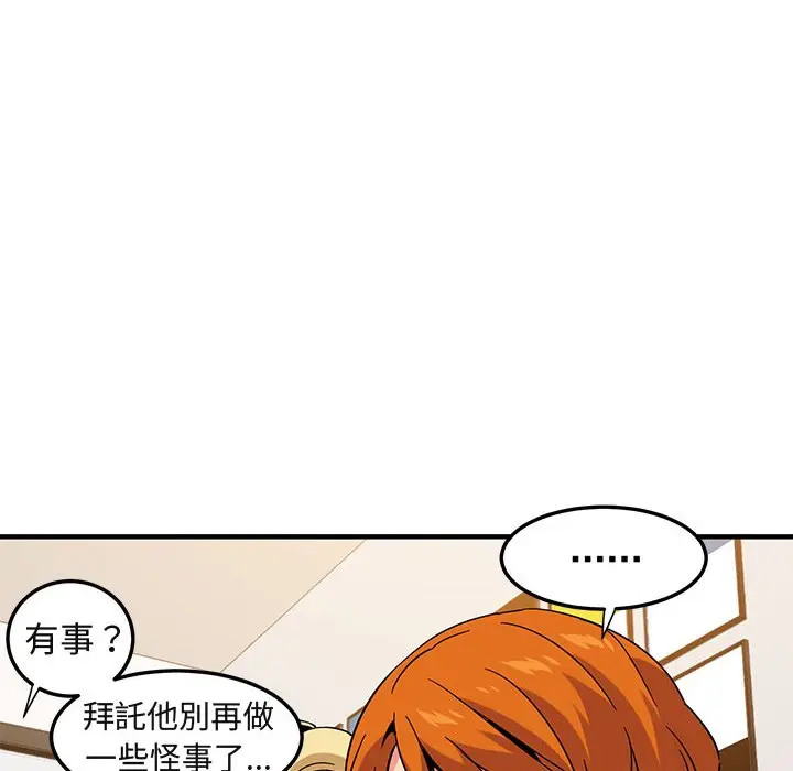 漫画《保镖真难当！》第55话第52张图