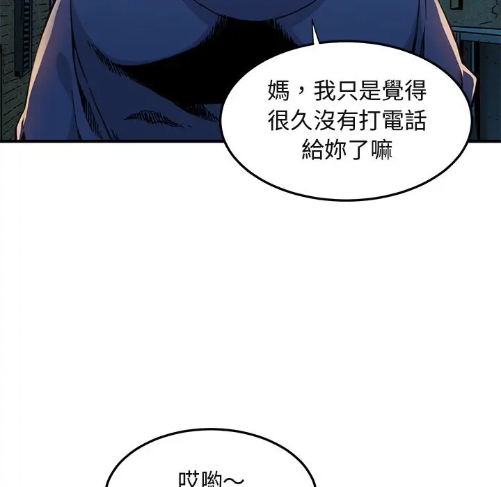 漫画《保镖真难当！》第55话第75张图