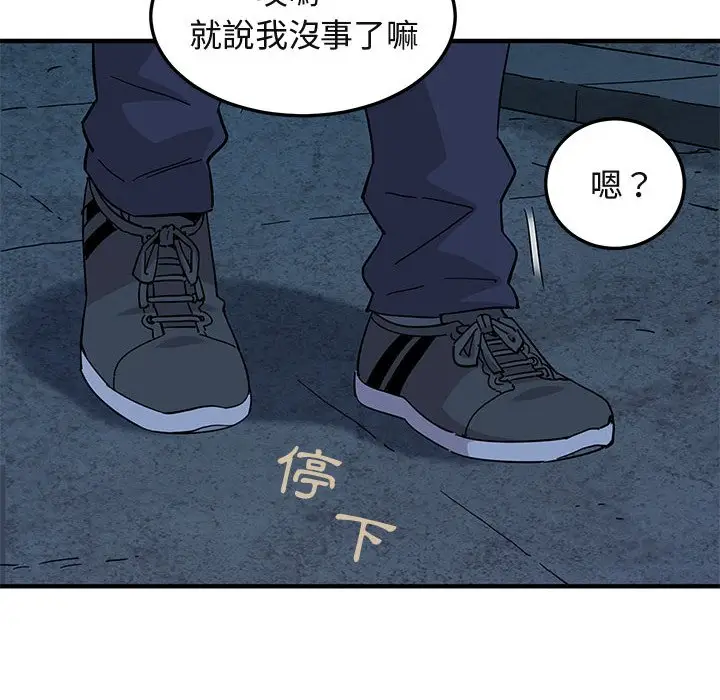 漫画《保镖真难当！》第55话第76张图