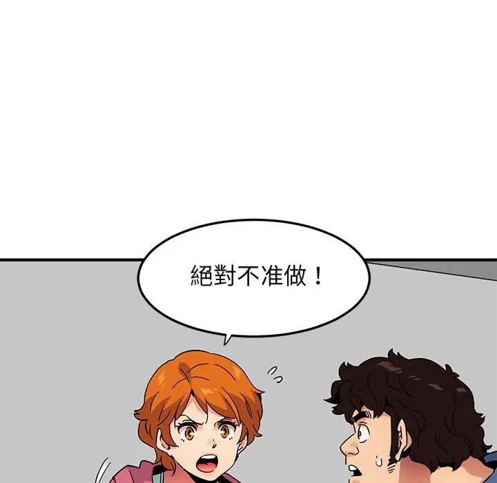 漫画《保镖真难当！》第55话第94张图