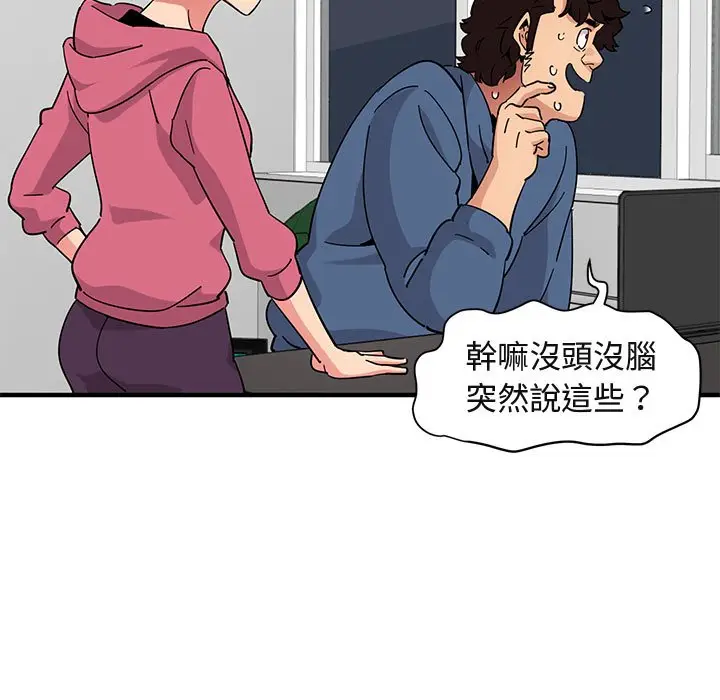 漫画《保镖真难当！》第55话第97张图