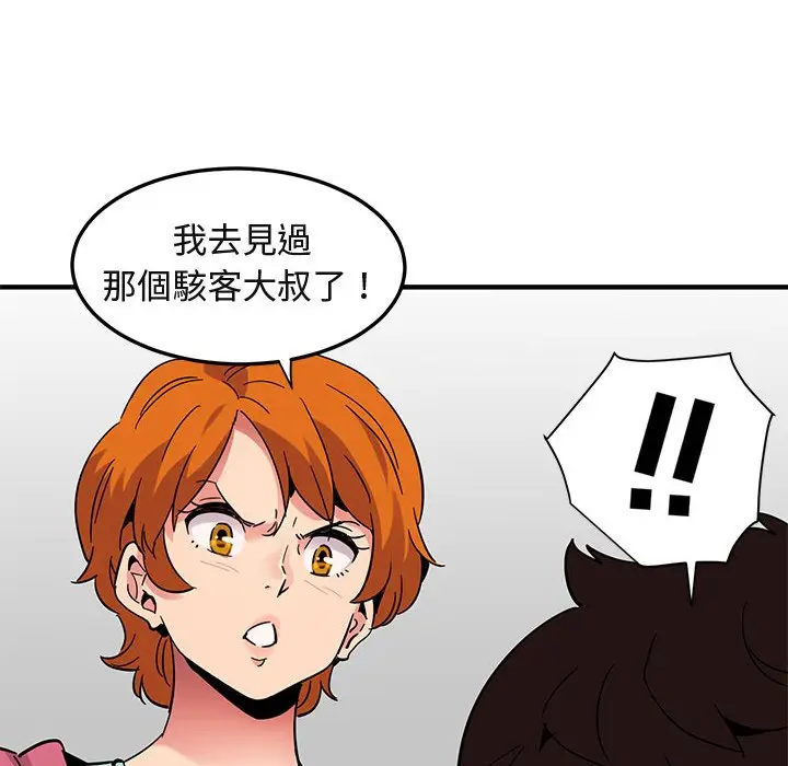 漫画《保镖真难当！》第55话第98张图