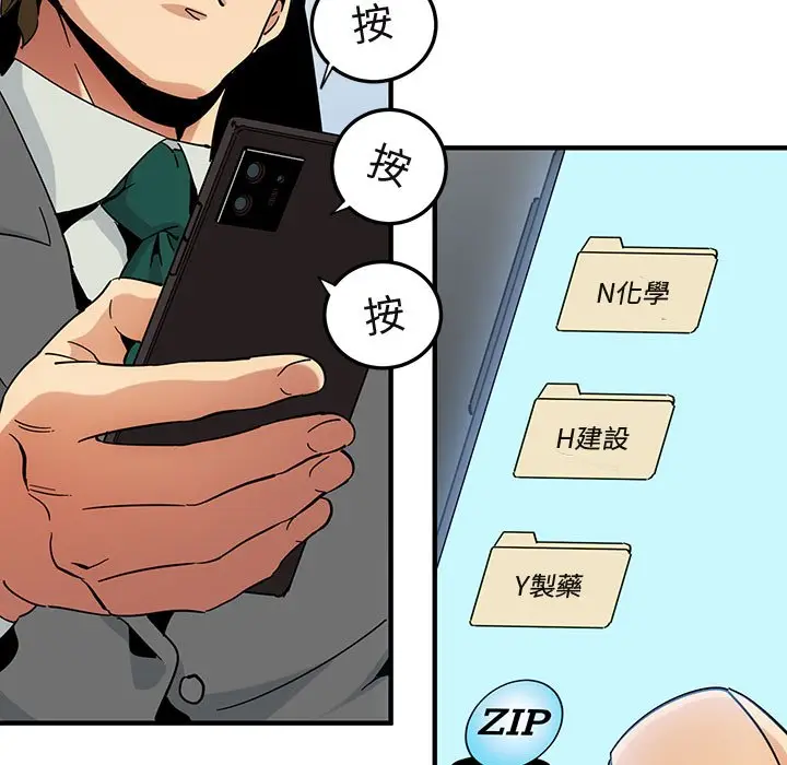 漫画《保镖真难当！》第56话第13张图