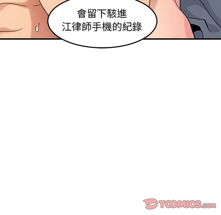 漫画《保镖真难当！》第56话第45张图