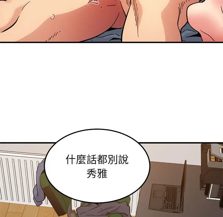 漫画《保镖真难当！》第56话第50张图