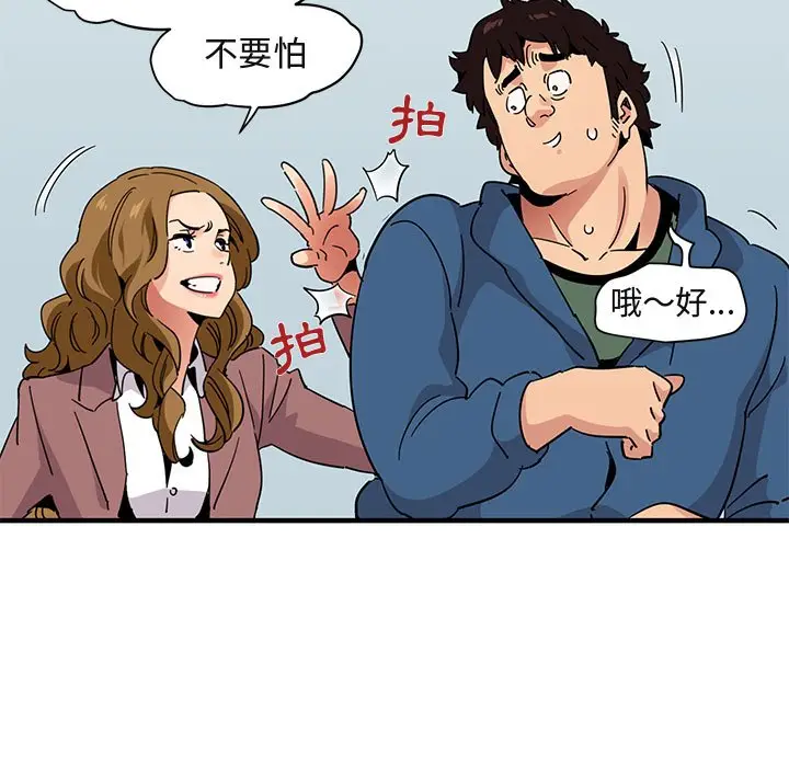 漫画《保镖真难当！》第56话第80张图