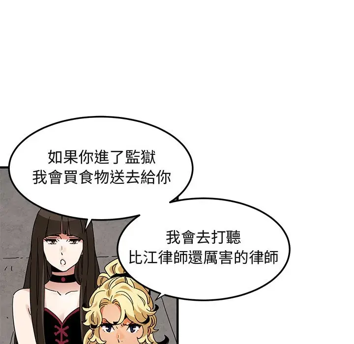 漫画《保镖真难当！》第56话第81张图