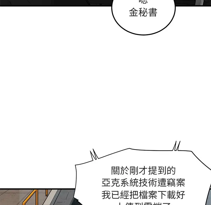 漫画《保镖真难当！》第56话第9张图