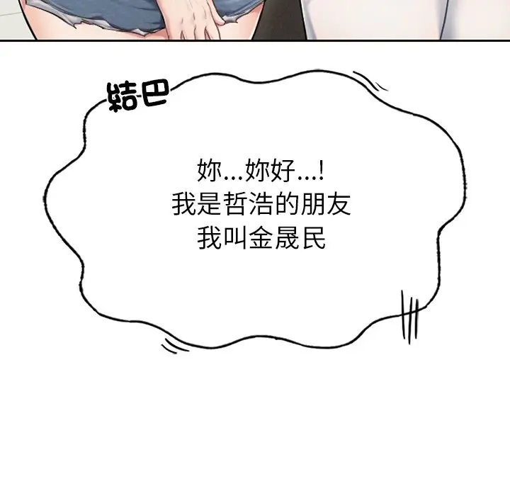 漫画《不想再当鲁蛇》第1话第101张图