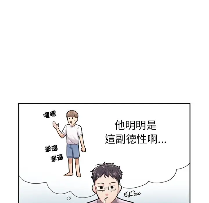 漫画《不想再当鲁蛇》第1话第105张图