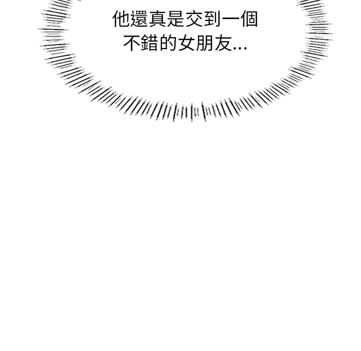 漫画《不想再当鲁蛇》第1话第109张图