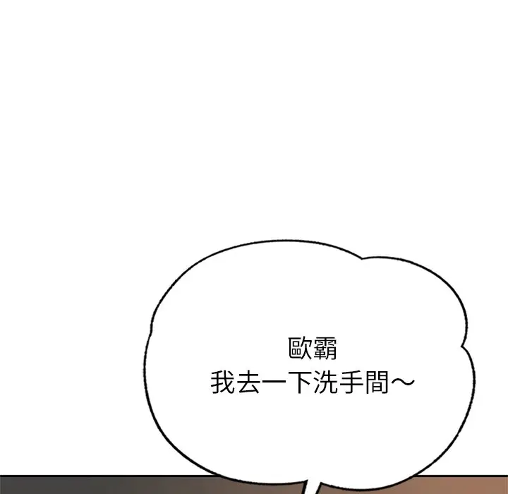 漫画《不想再当鲁蛇》第1话第110张图