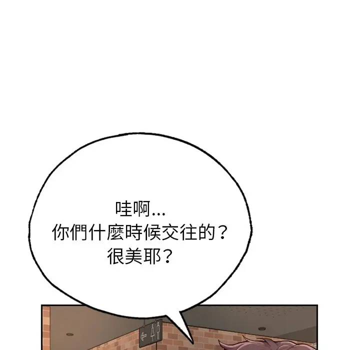 漫画《不想再当鲁蛇》第1话第113张图