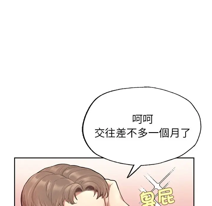 漫画《不想再当鲁蛇》第1话第115张图