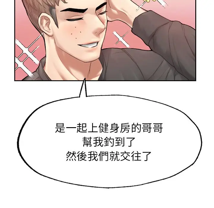 漫画《不想再当鲁蛇》第1话第116张图