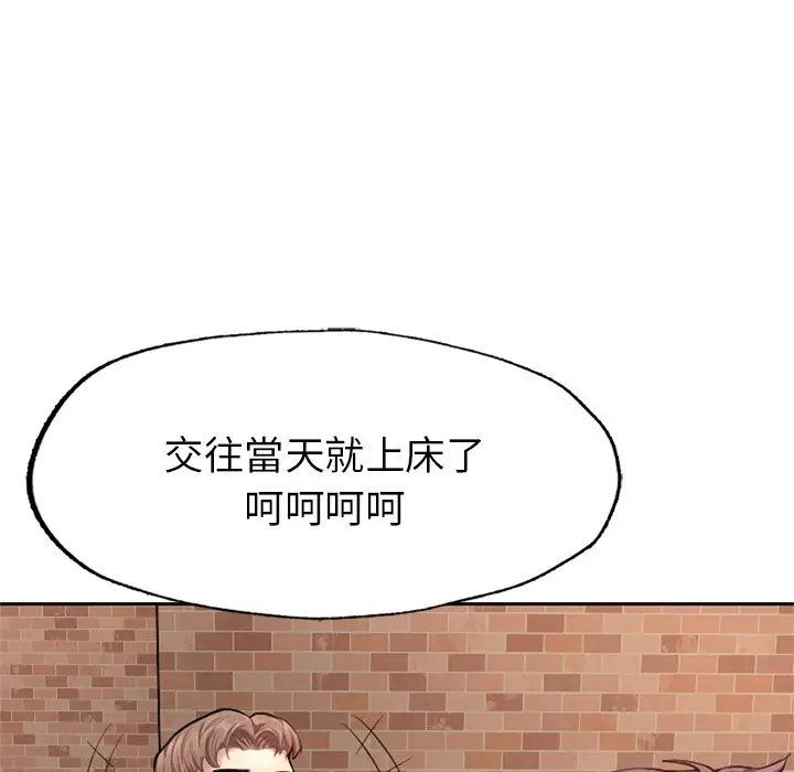 漫画《不想再当鲁蛇》第1话第117张图