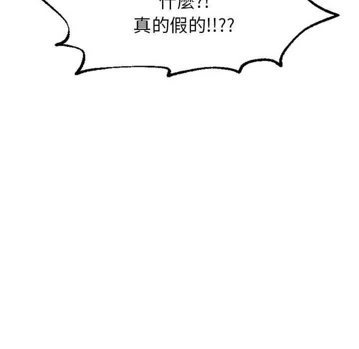 漫画《不想再当鲁蛇》第1话第119张图