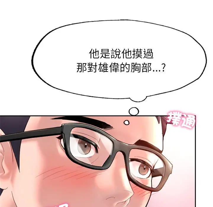 漫画《不想再当鲁蛇》第1话第123张图