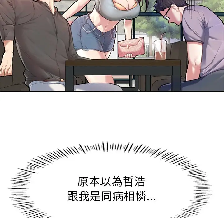 漫画《不想再当鲁蛇》第1话第126张图