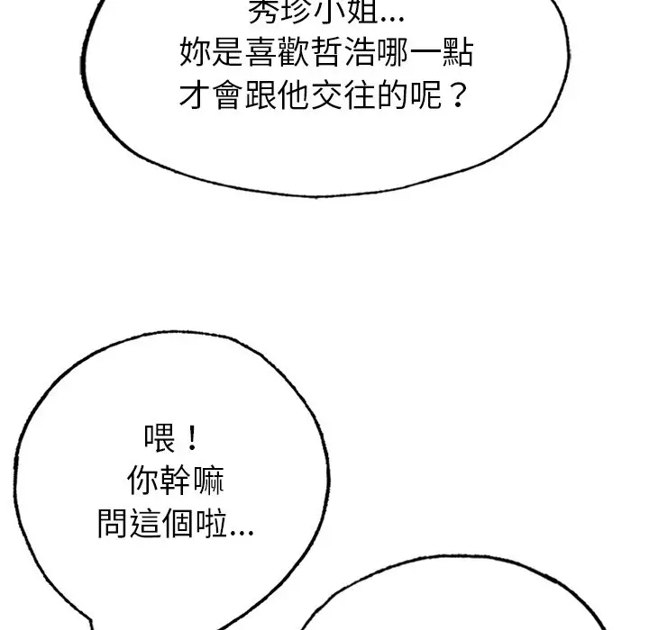 漫画《不想再当鲁蛇》第1话第129张图