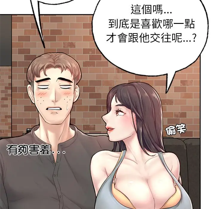 漫画《不想再当鲁蛇》第1话第130张图