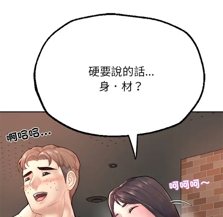 漫画《不想再当鲁蛇》第1话第132张图