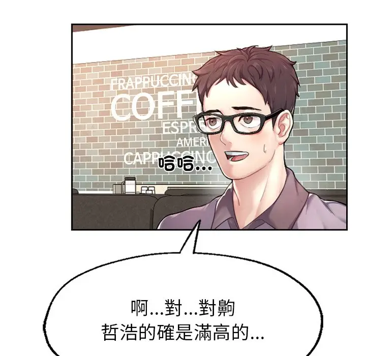 漫画《不想再当鲁蛇》第1话第135张图