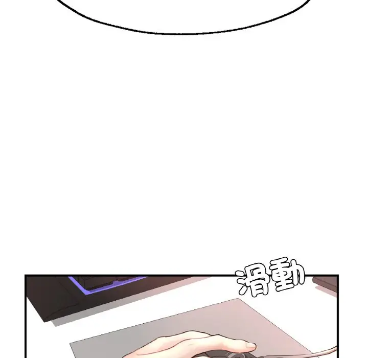 漫画《不想再当鲁蛇》第1话第136张图