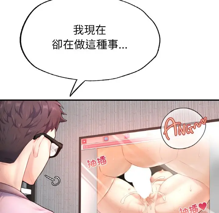 漫画《不想再当鲁蛇》第1话第138张图