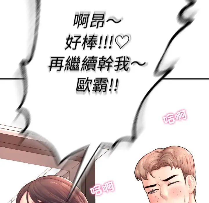 漫画《不想再当鲁蛇》第1话第140张图