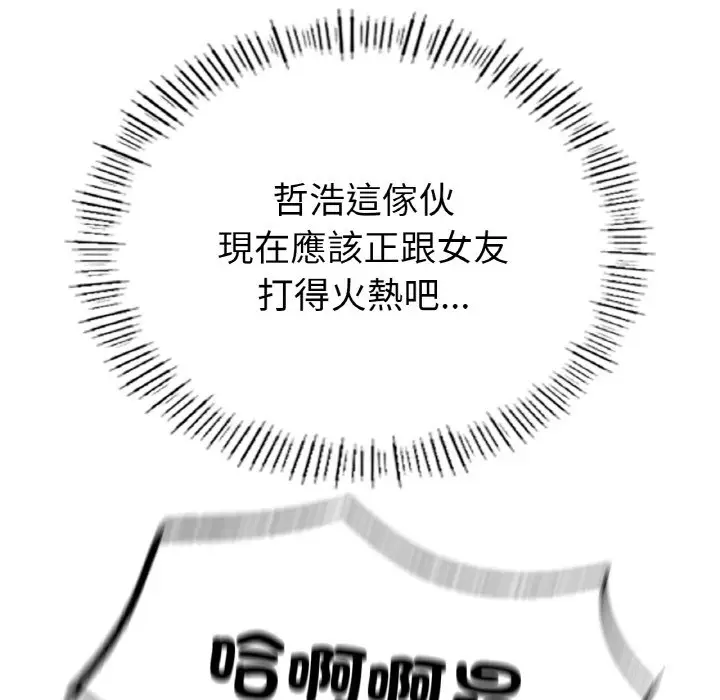 漫画《不想再当鲁蛇》第1话第143张图