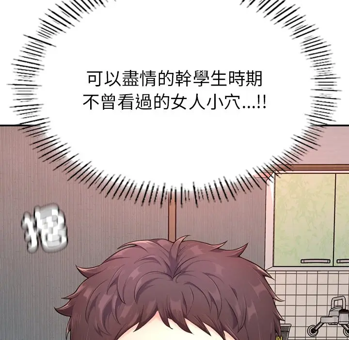 漫画《不想再当鲁蛇》第1话第150张图