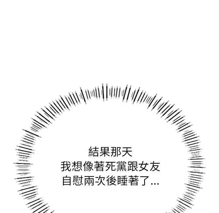 漫画《不想再当鲁蛇》第1话第159张图