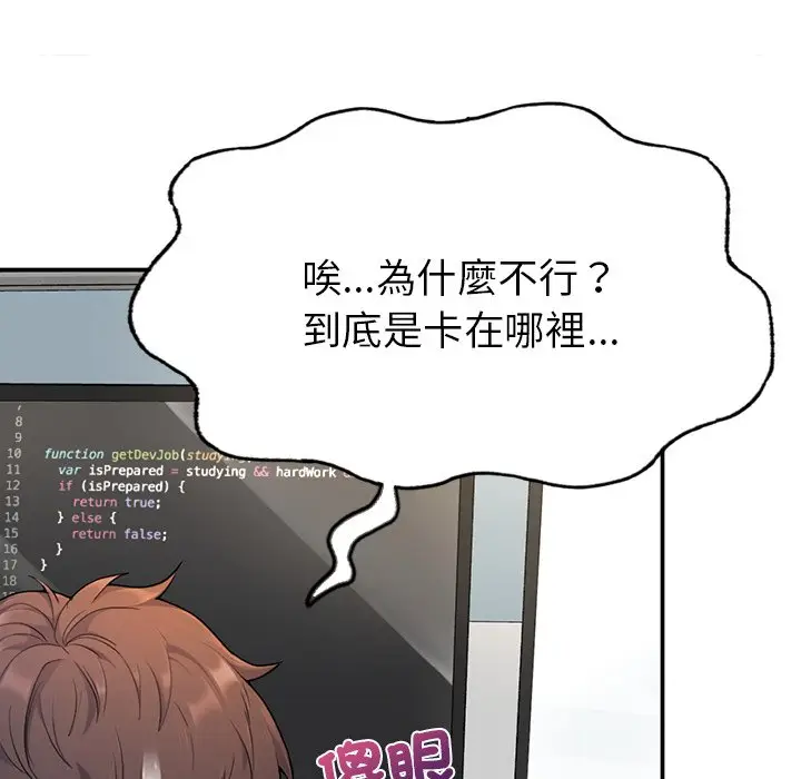 漫画《不想再当鲁蛇》第1话第176张图