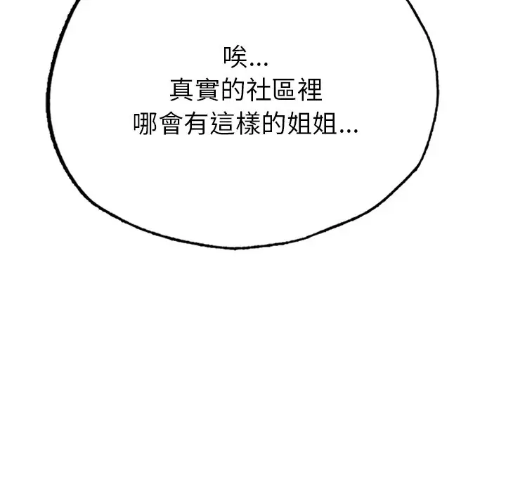 漫画《不想再当鲁蛇》第1话第18张图